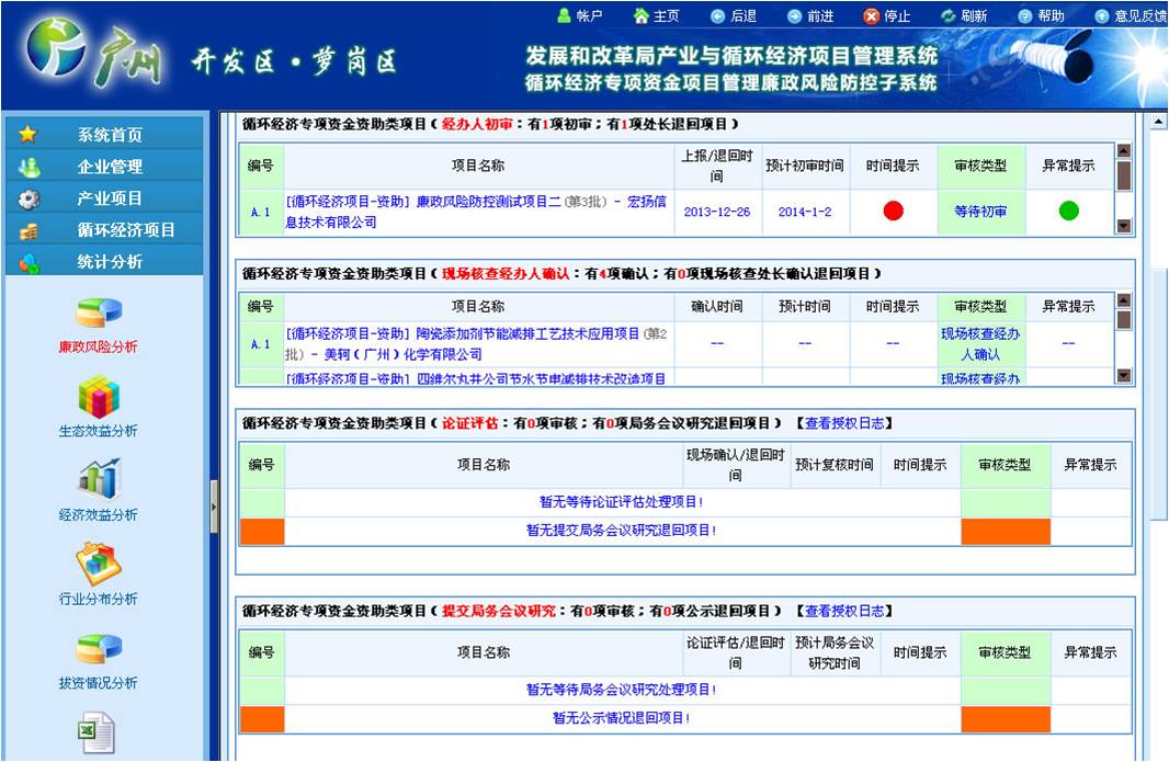 广州萝岗区智慧廉政监控系统